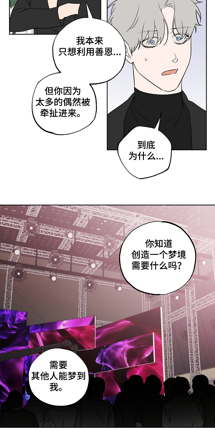 浪漫练习生漫画,第125章：【第二季】这是你的梦3图