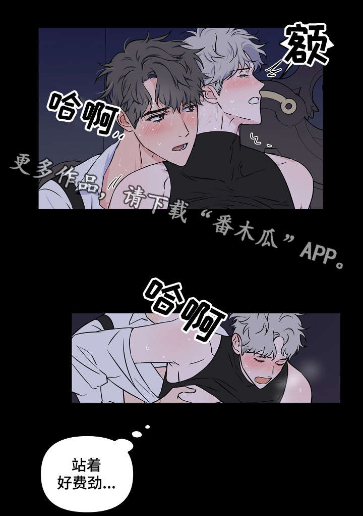 浪漫练习生漫画,第18章：费劲3图
