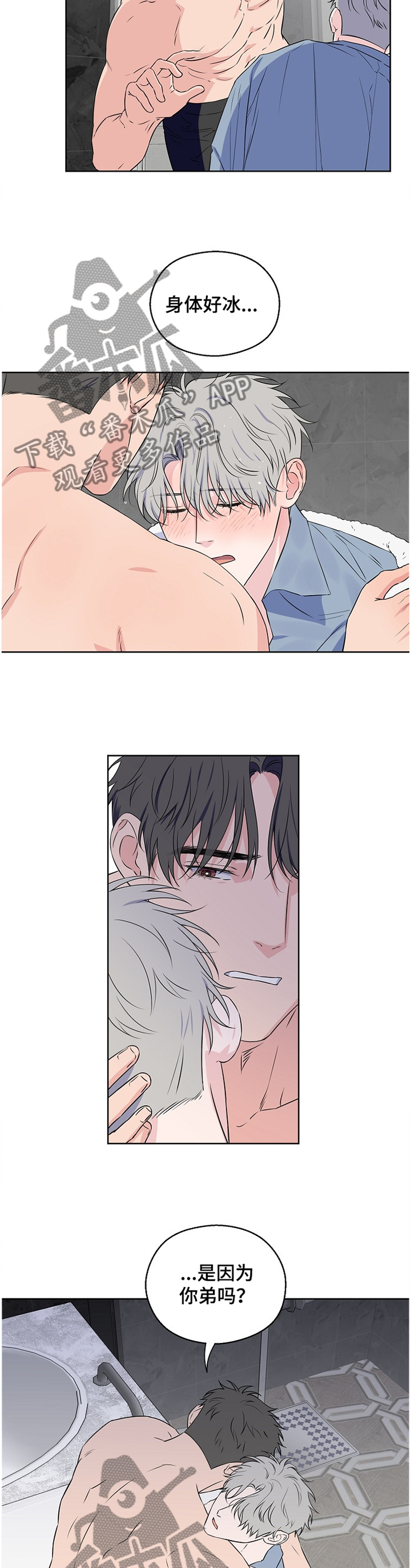 浪漫练习生漫画,第79章：【第二季】争吵3图