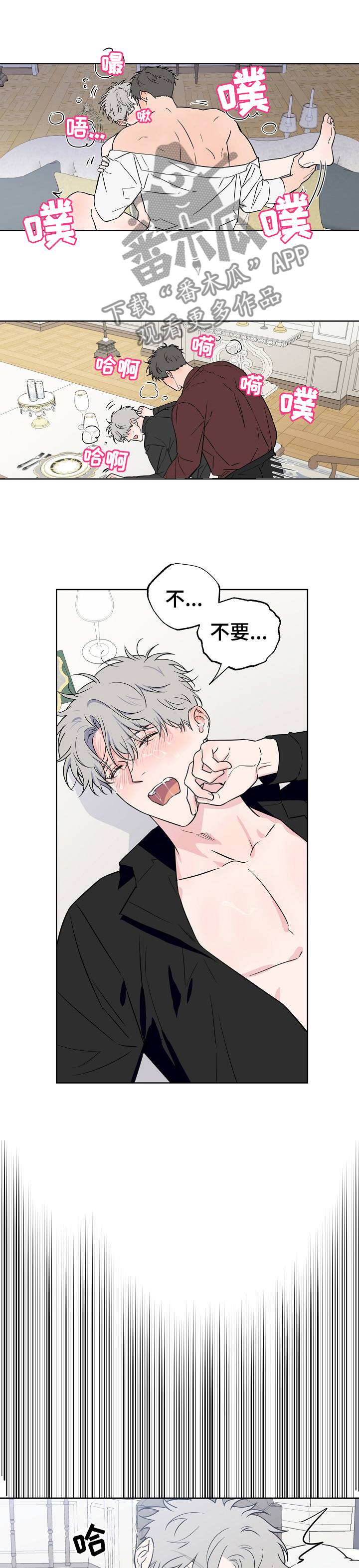 浪漫练习生漫画,第94章：【第二季】让人头疼1图