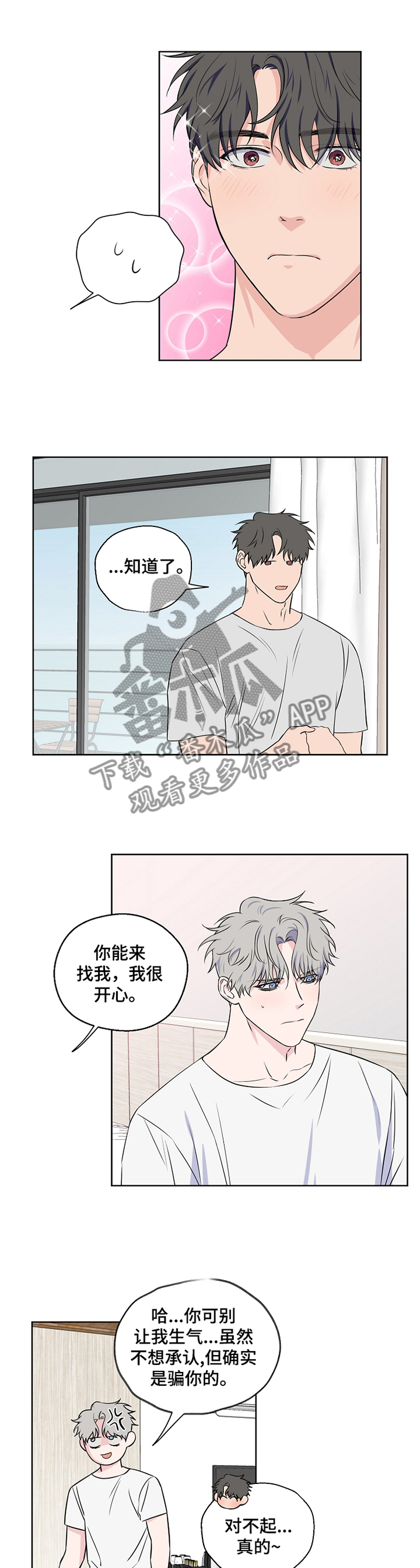 浪漫练习生漫画,第70章：【第二季】不是真心话4图