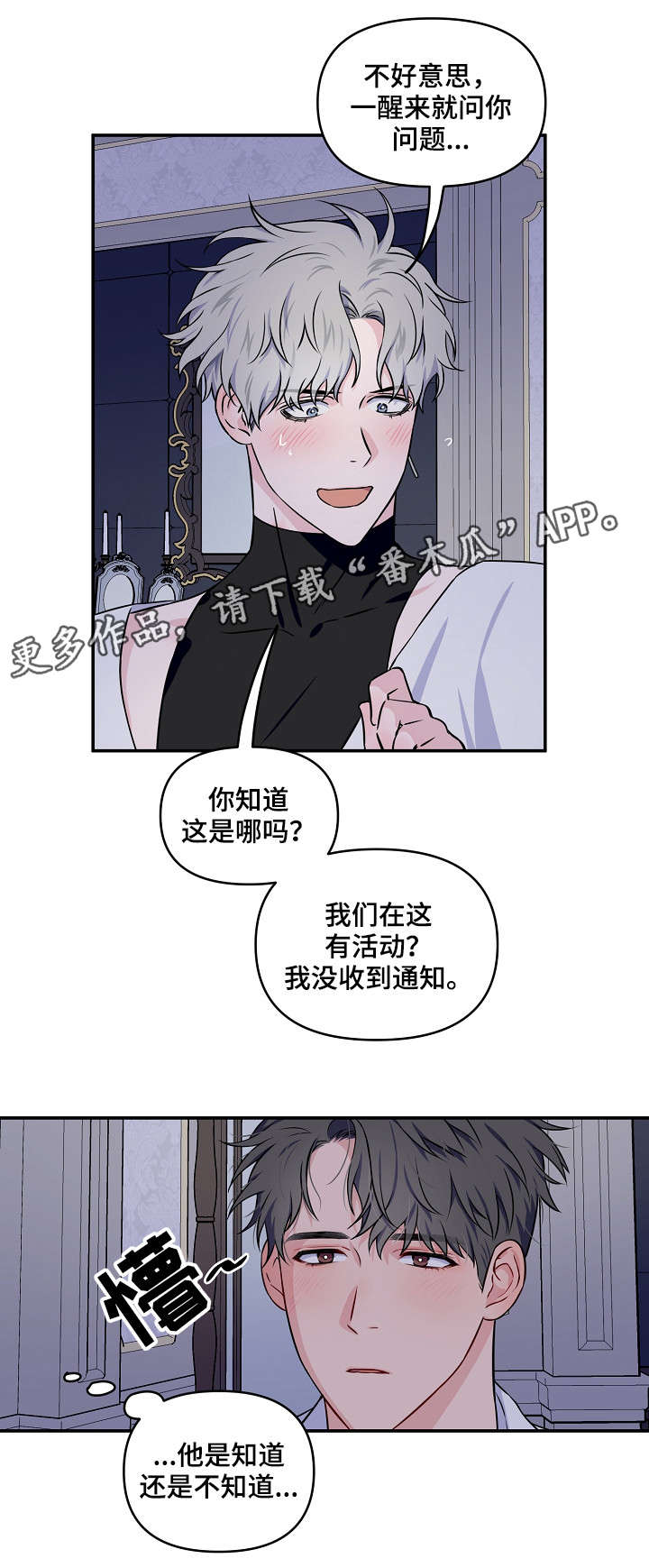 浪漫练习生漫画,第15章：又是梦2图
