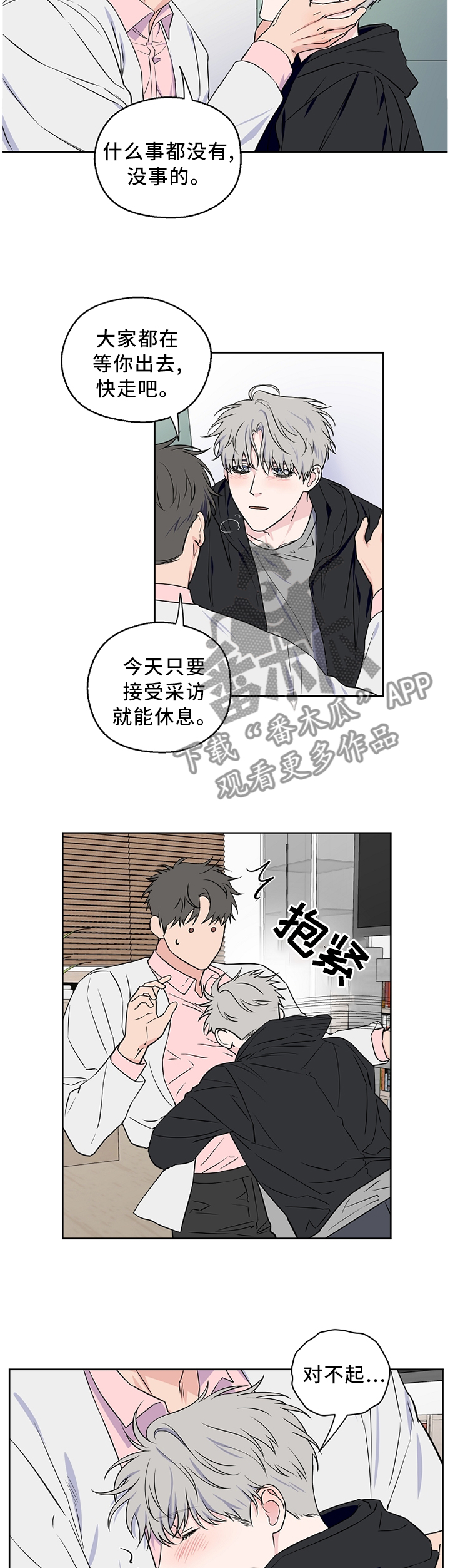 浪漫练习生漫画,第62章：【第二季】你这个混蛋!5图