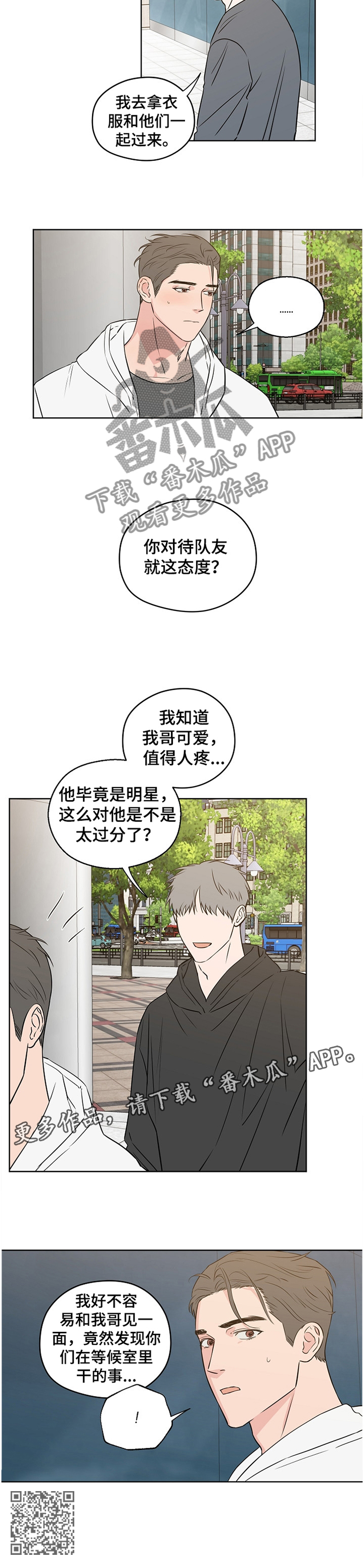 浪漫练习生漫画,第81章：【第二季】道歉1图