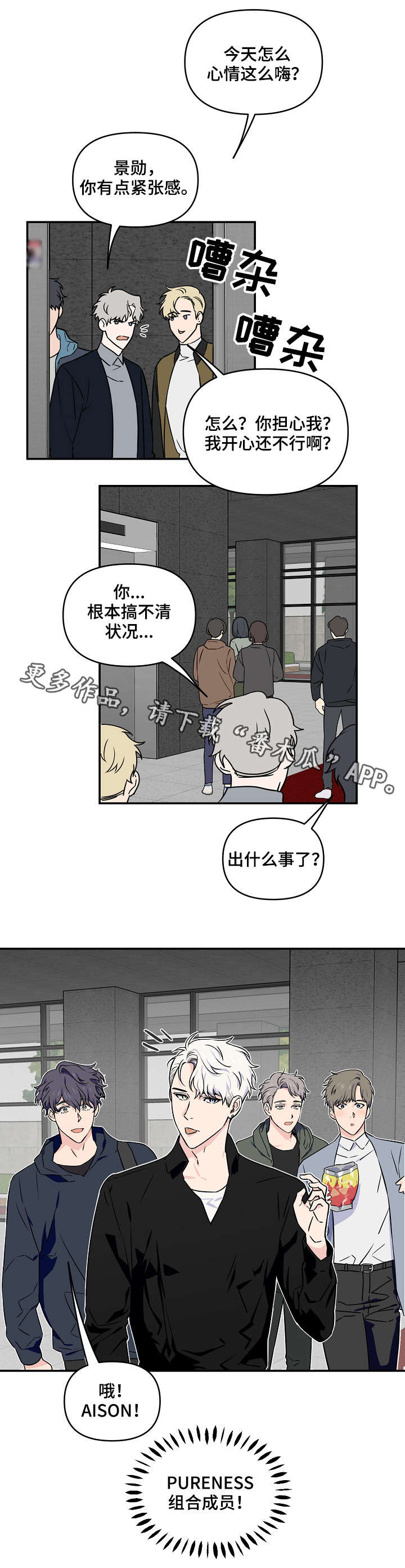 浪漫练习生漫画,第12章：威风1图