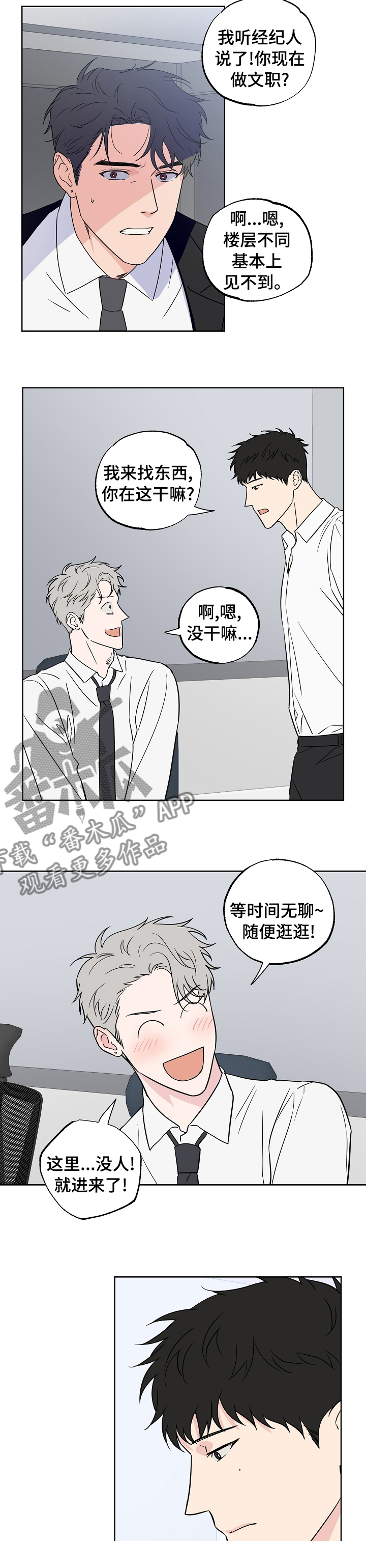浪漫练习生漫画,第111章：【第二季】什么意思3图