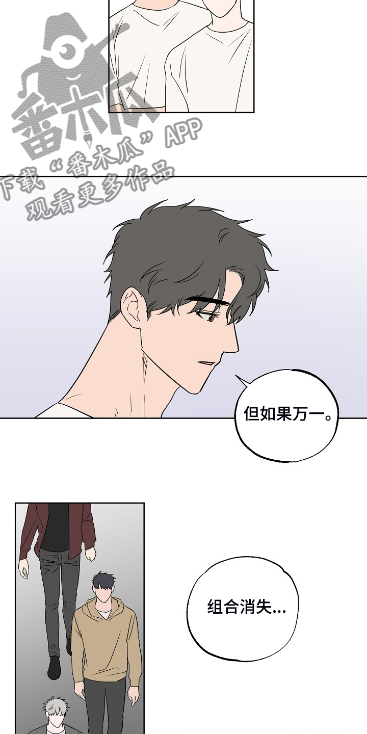 浪漫练习生漫画,第130章：【第二季】威胁你1图