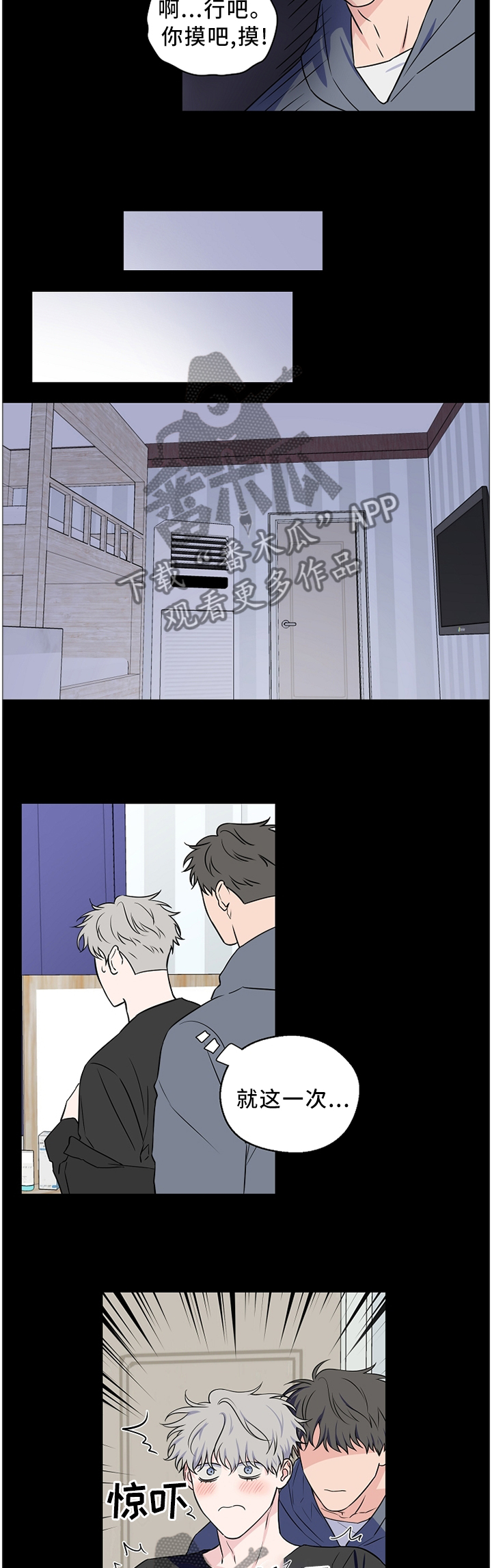 浪漫练习生漫画,第64章：【第二季】你想多了2图