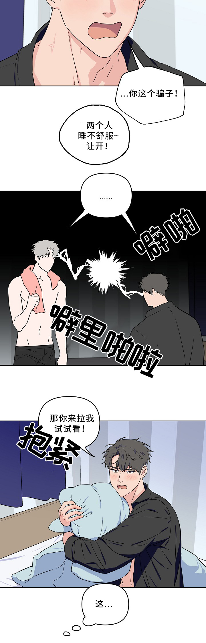 浪漫练习生漫画,第38章：质问3图