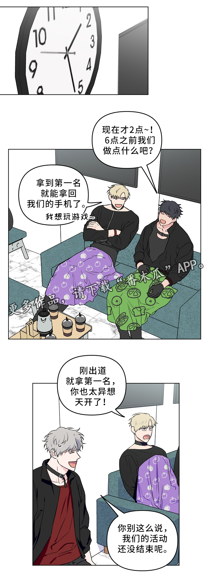 浪漫练习生漫画,第36章：诱惑3图