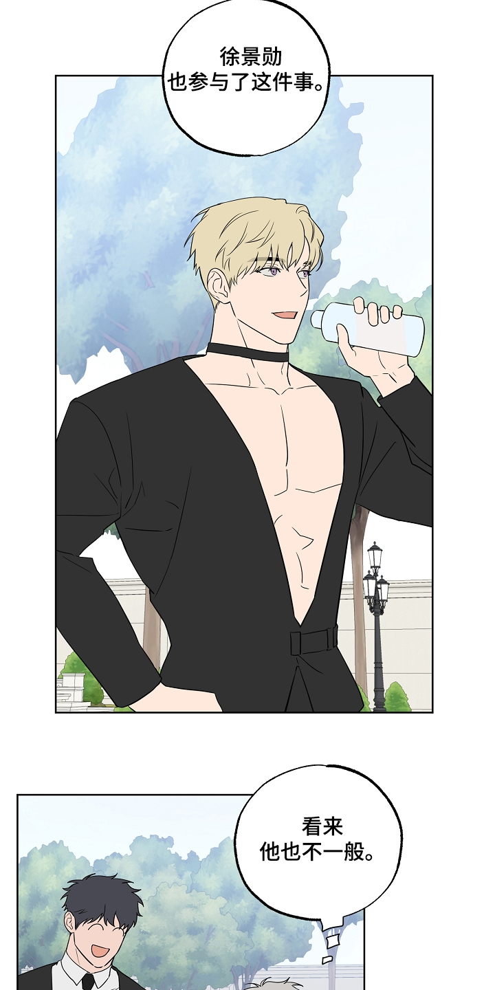 浪漫练习生漫画,第124章：【第二季】睡着了1图