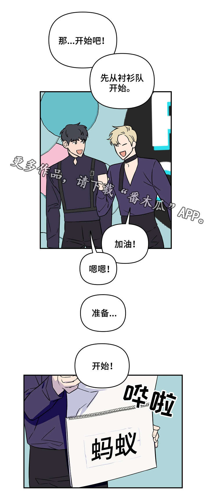 浪漫练习生漫画,第10章：游戏环节3图