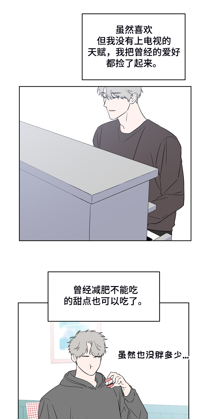 浪漫练习生漫画,第132章：【第二季】真实的我1图