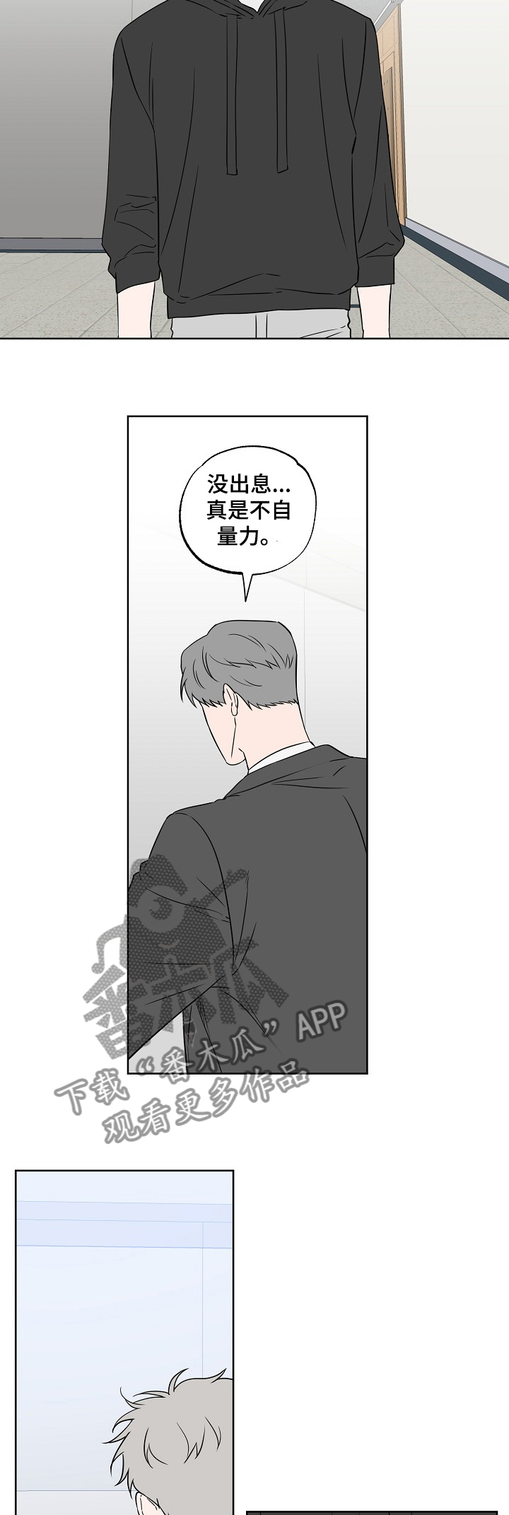 浪漫练习生漫画,第120章：【第二季】还想怎样4图