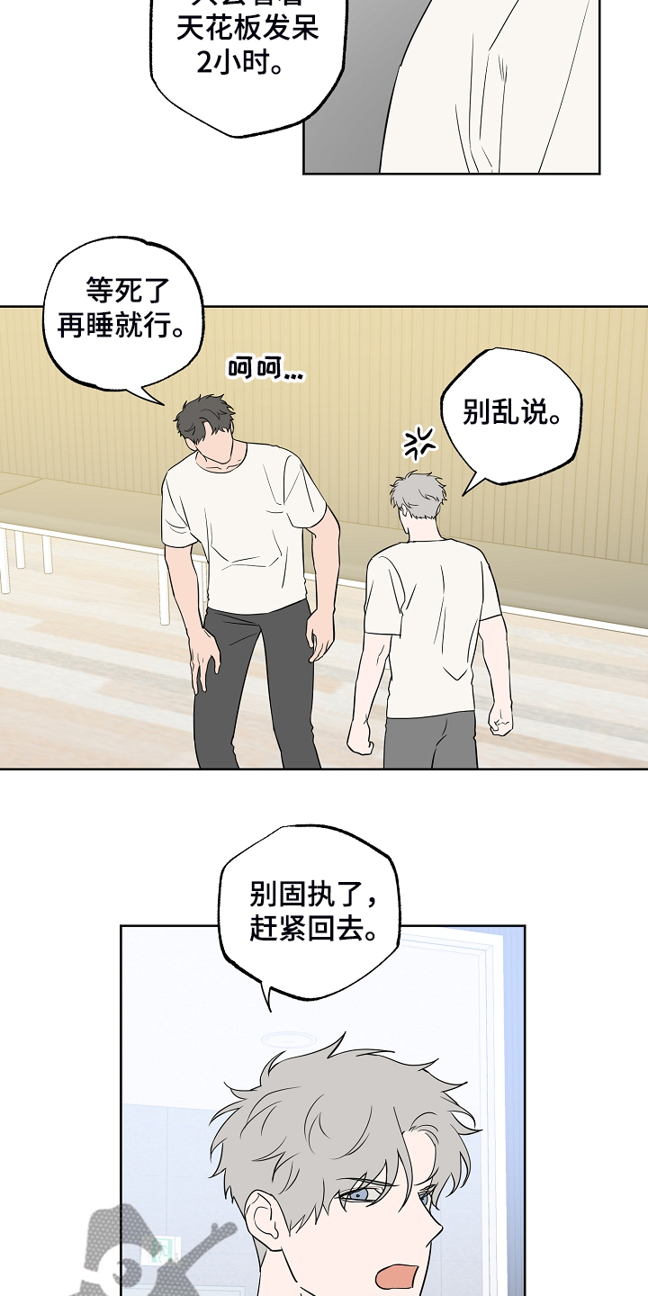 浪漫练习生漫画,第129章：【第二季】快去休息3图