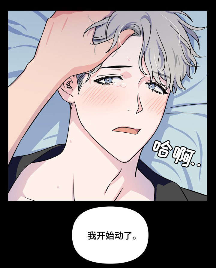 浪漫练习生漫画,第5章：窒息2图