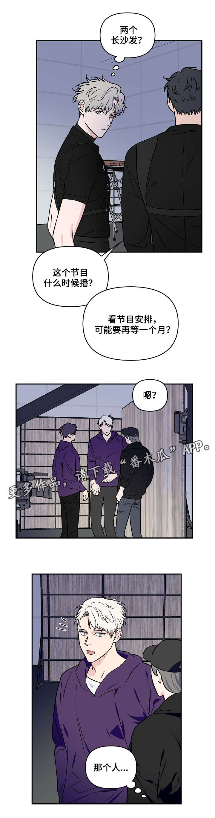 浪漫练习生漫画,第25章：明显3图