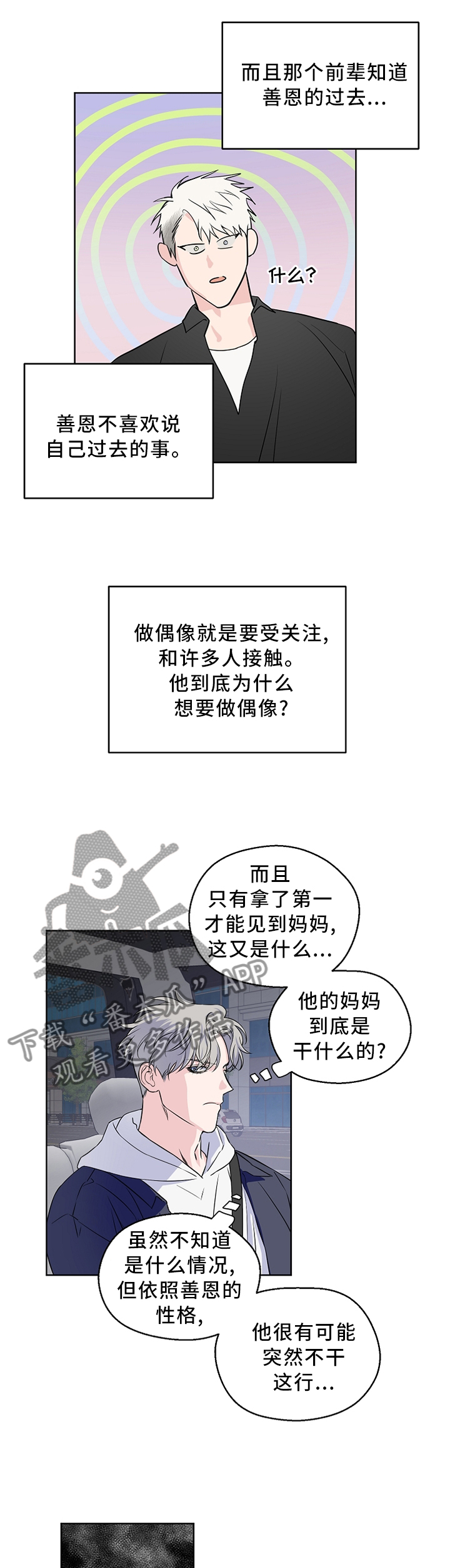 浪漫练习生漫画,第65章：【第二季】请解释一下4图