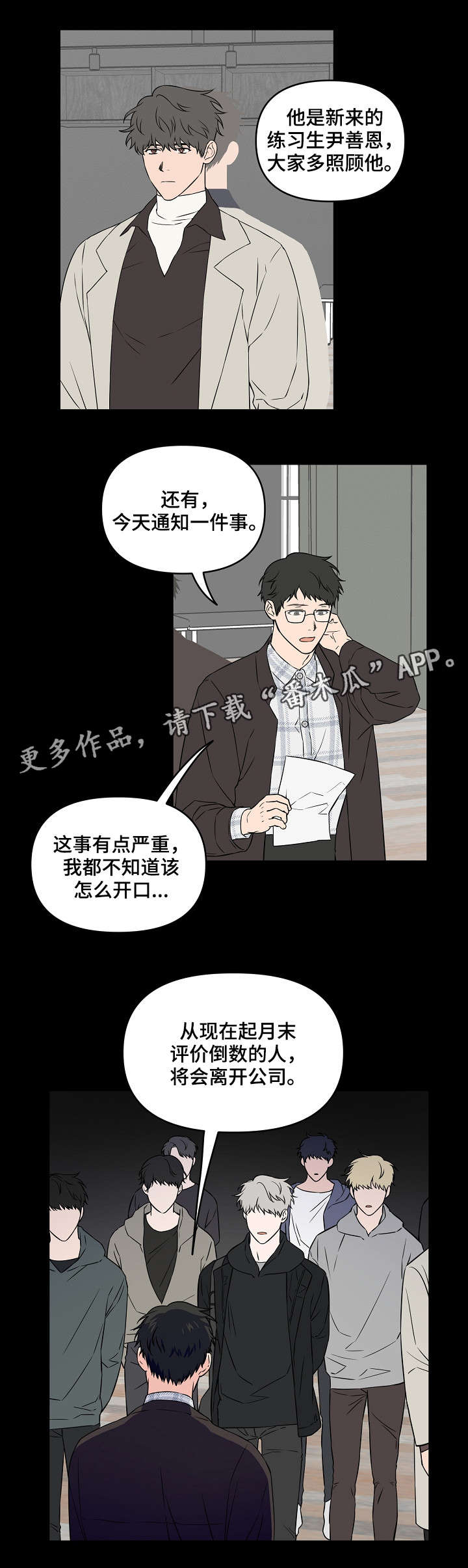 浪漫练习生漫画,第23章：做点什么4图