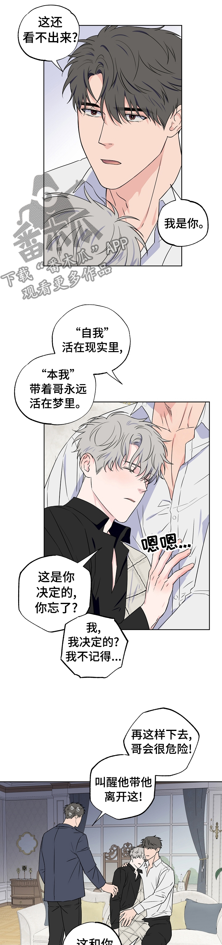 浪漫练习生漫画,第97章：【第二季】为什么要回去2图
