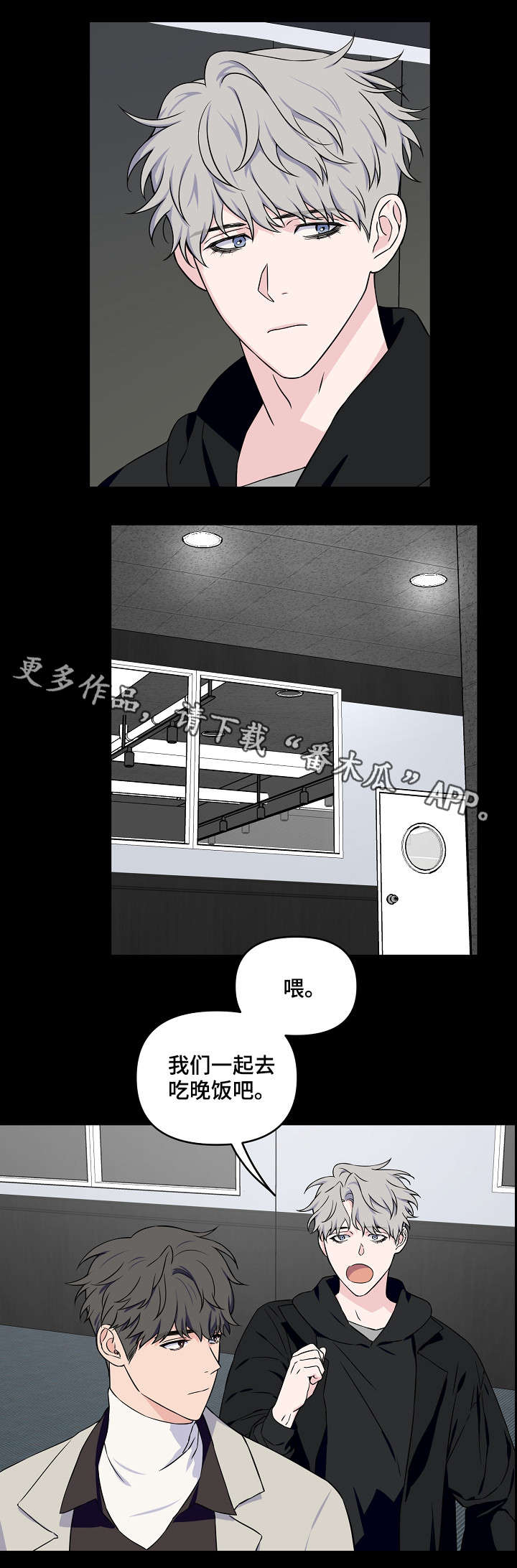 浪漫练习生漫画,第24章：第一印象3图