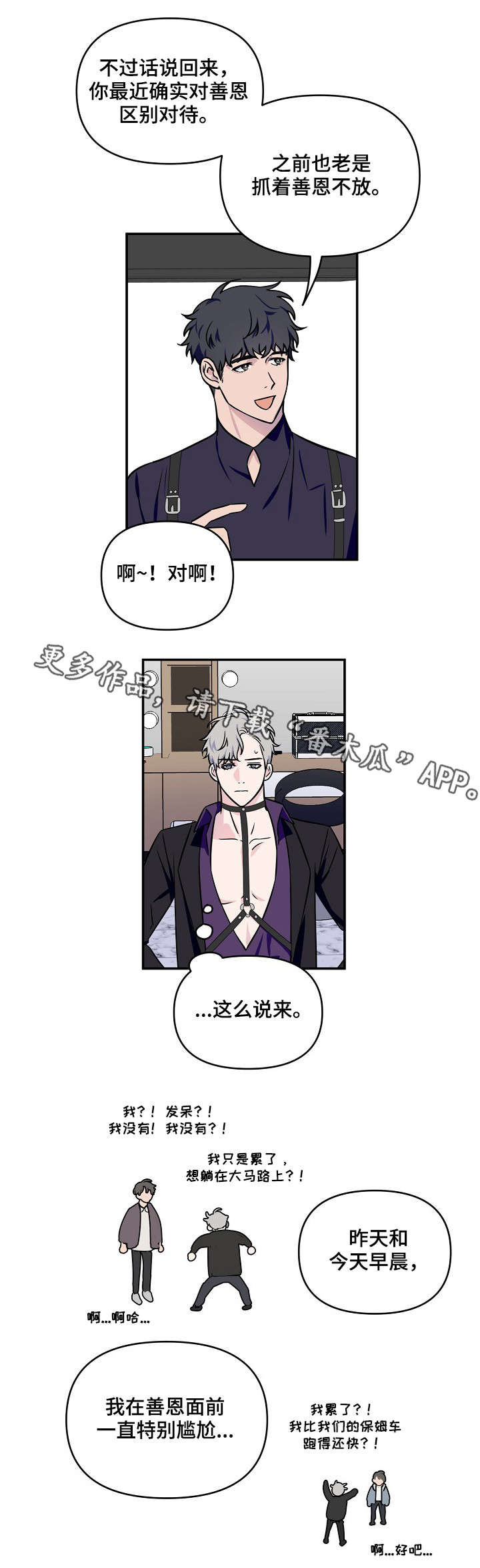 浪漫练习生漫画,第7章：前途3图