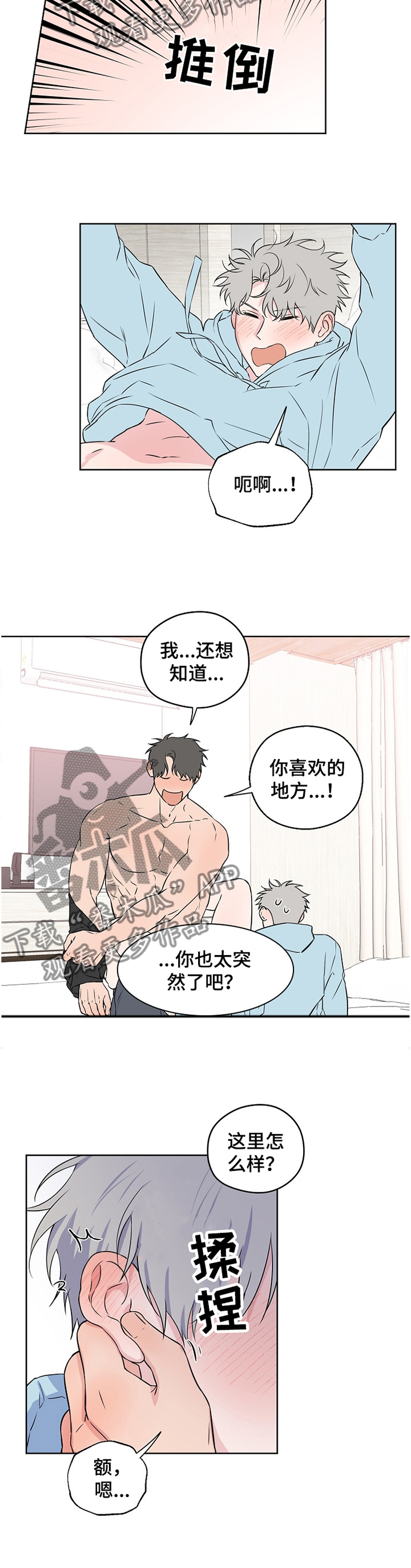 浪漫练习生漫画,第78章：【第二季】表情3图
