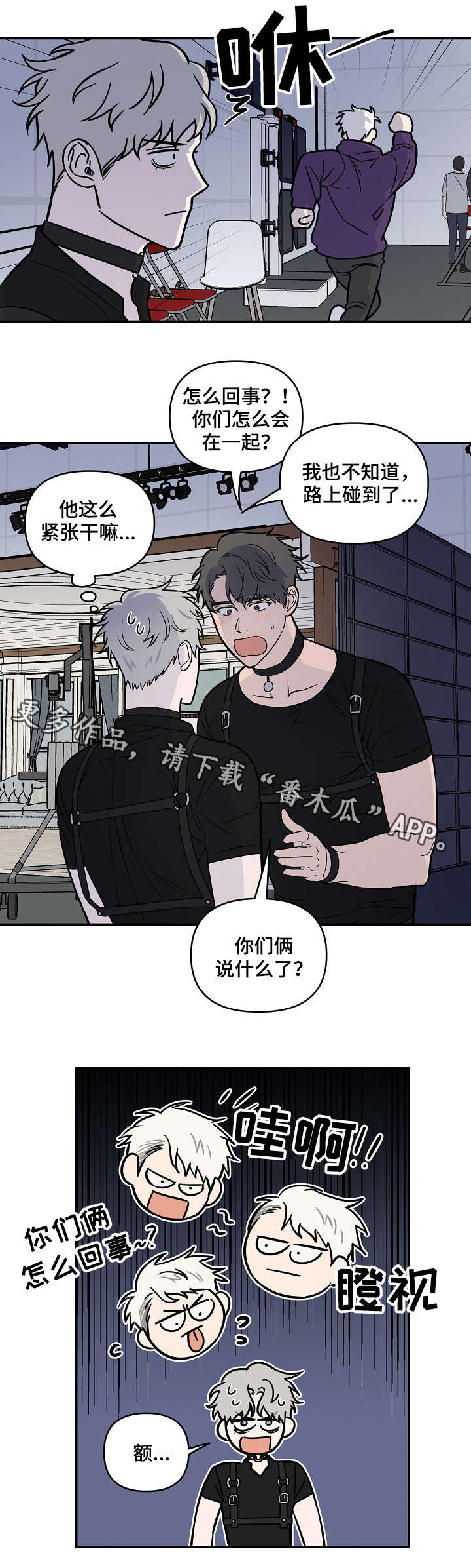 浪漫练习生漫画,第25章：明显5图