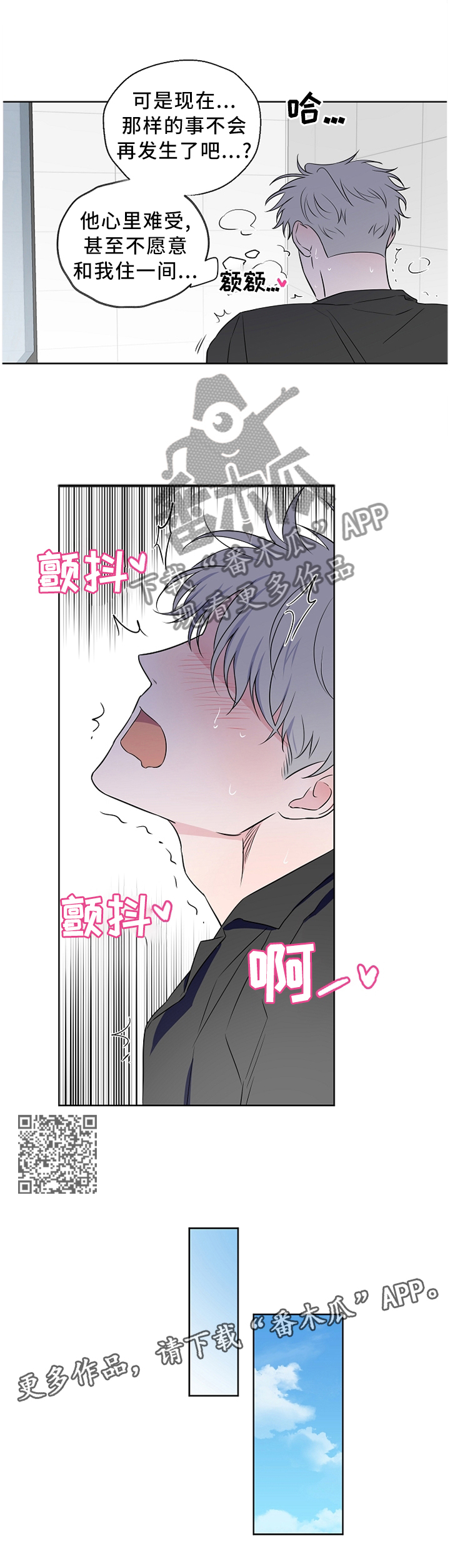 浪漫练习生漫画,第65章：【第二季】请解释一下1图