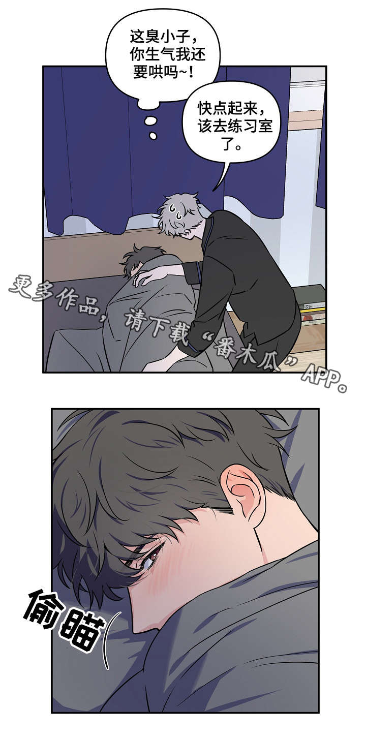 浪漫练习生漫画,第21章：补缺补漏3图