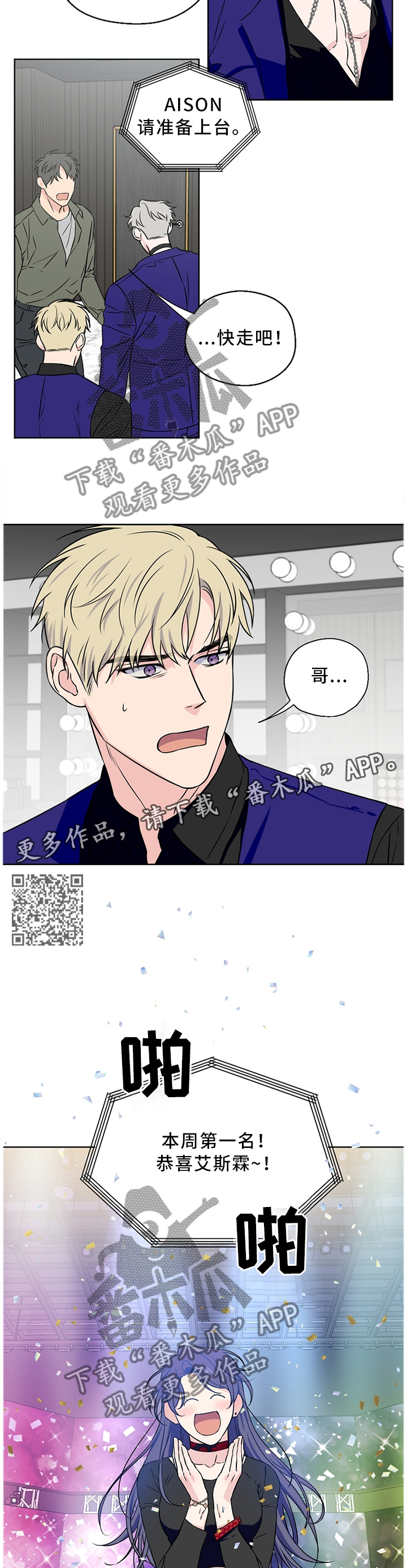 浪漫练习生漫画,第54章：【第二季】有话直说1图