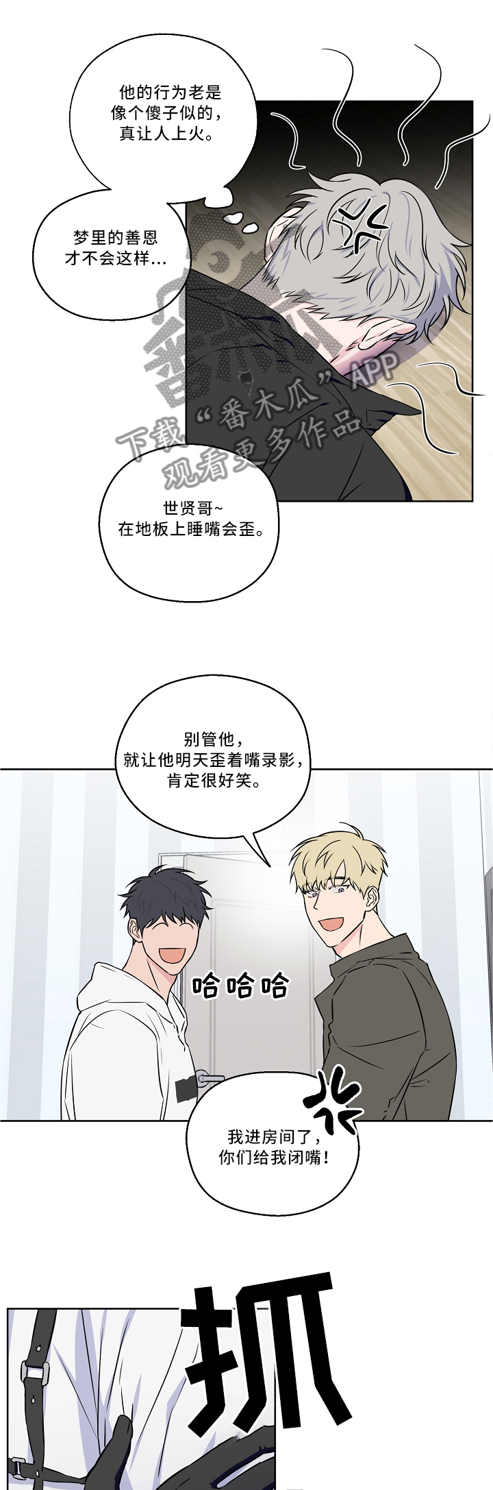 浪漫练习生漫画,第47章：再一次的梦境2图