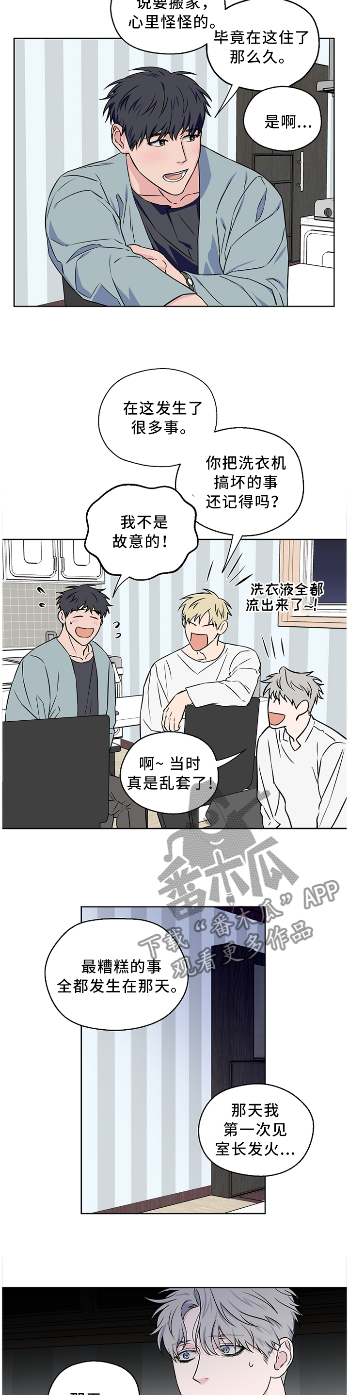浪漫练习生漫画,第55章：【第二季】吵架2图