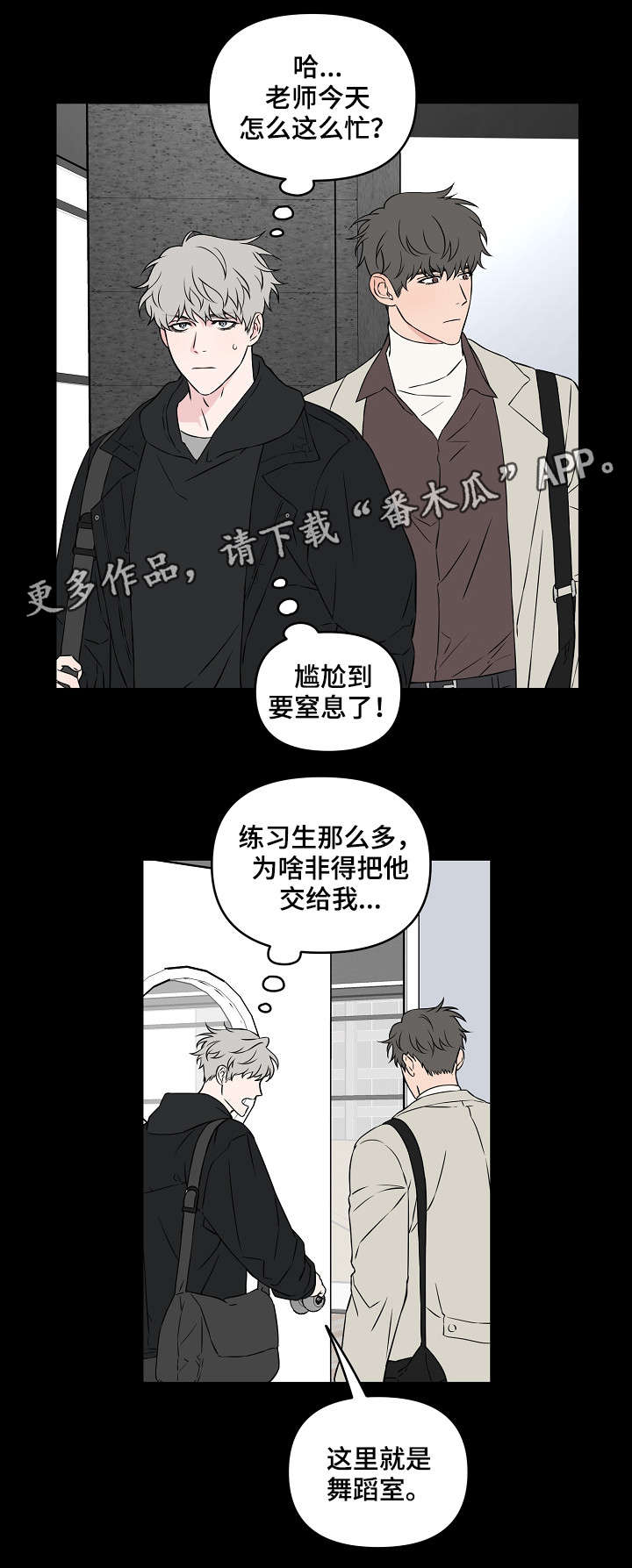 浪漫练习生漫画,第23章：做点什么4图