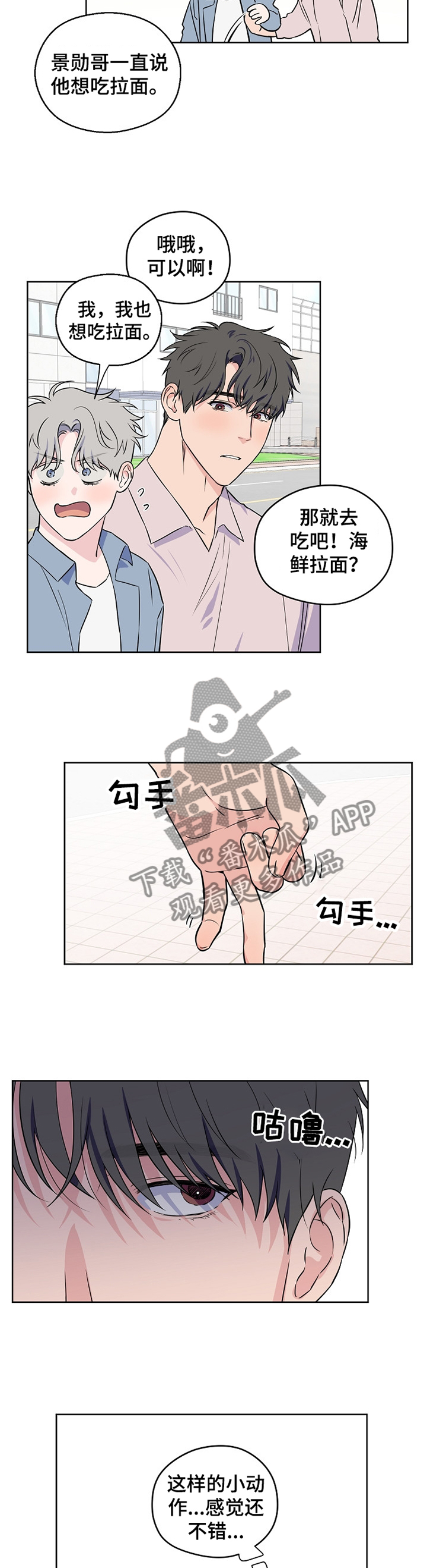 浪漫练习生漫画,第73章：【第二季】不踏实5图