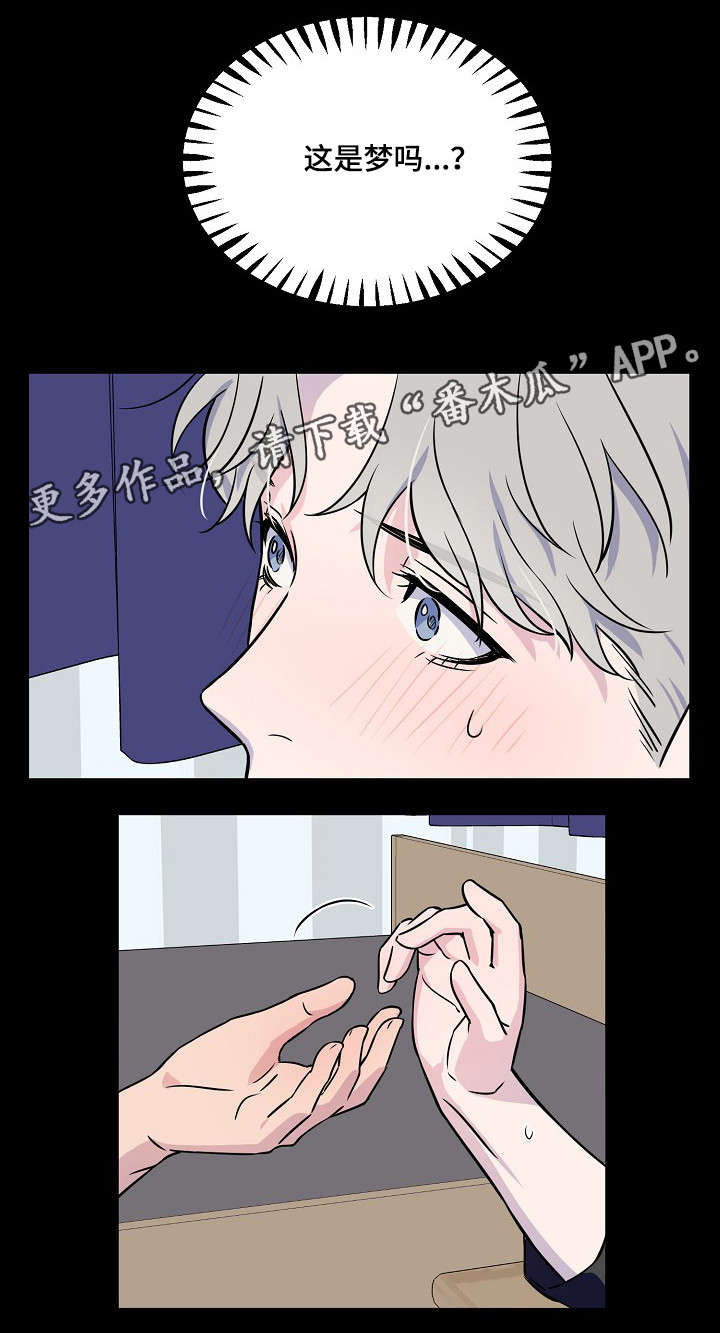 浪漫练习生漫画,第4章：是梦吗2图