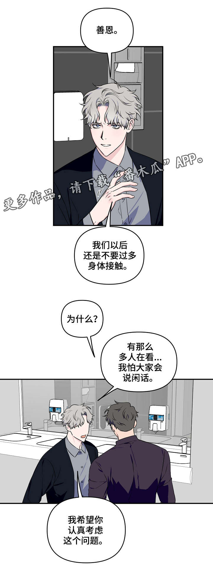 浪漫练习生漫画,第12章：威风3图