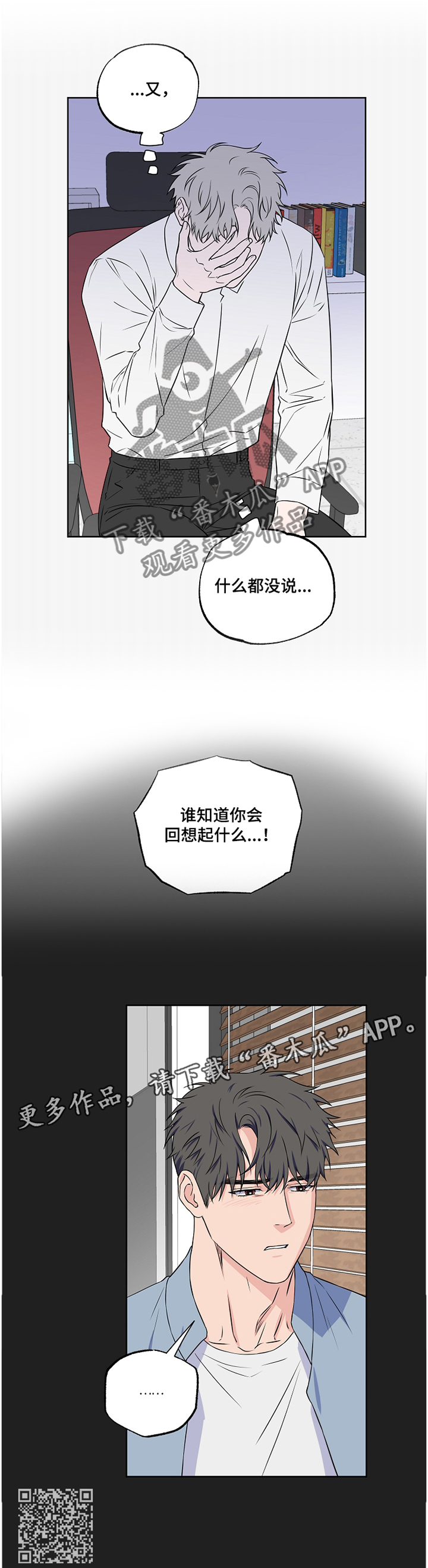 浪漫练习生漫画,第85章：【第二季】到此为止2图