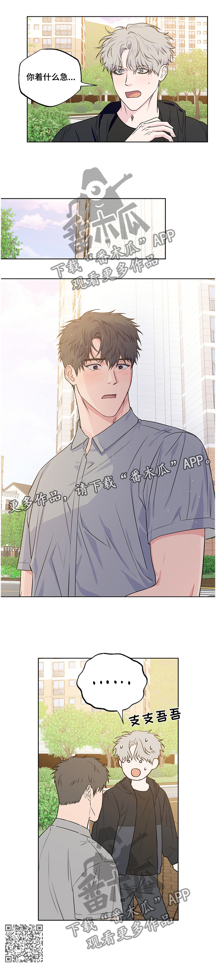 浪漫练习生漫画,第89章：【第二季】掠走2图