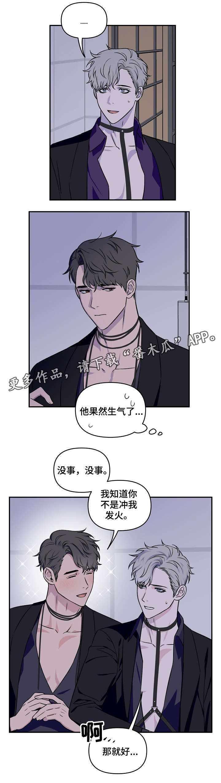 浪漫练习生漫画,第7章：前途3图