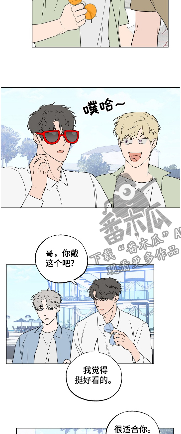 浪漫练习生漫画,第118章：【第二季】我也有梦想~2图