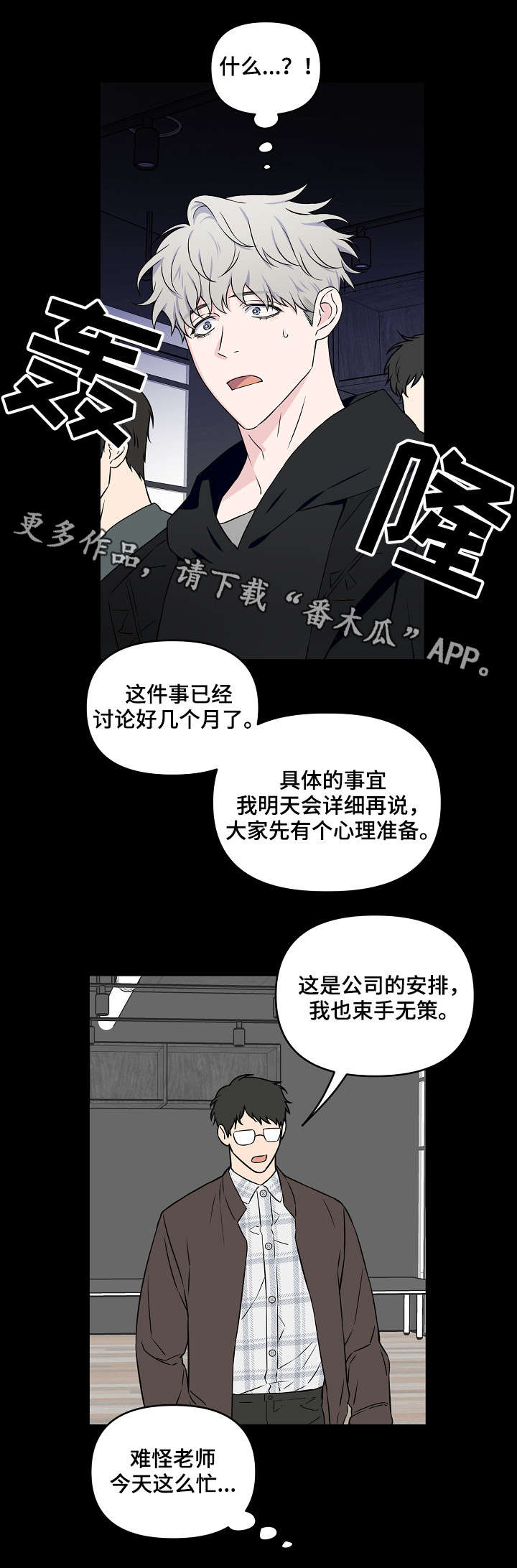 浪漫练习生漫画,第23章：做点什么5图