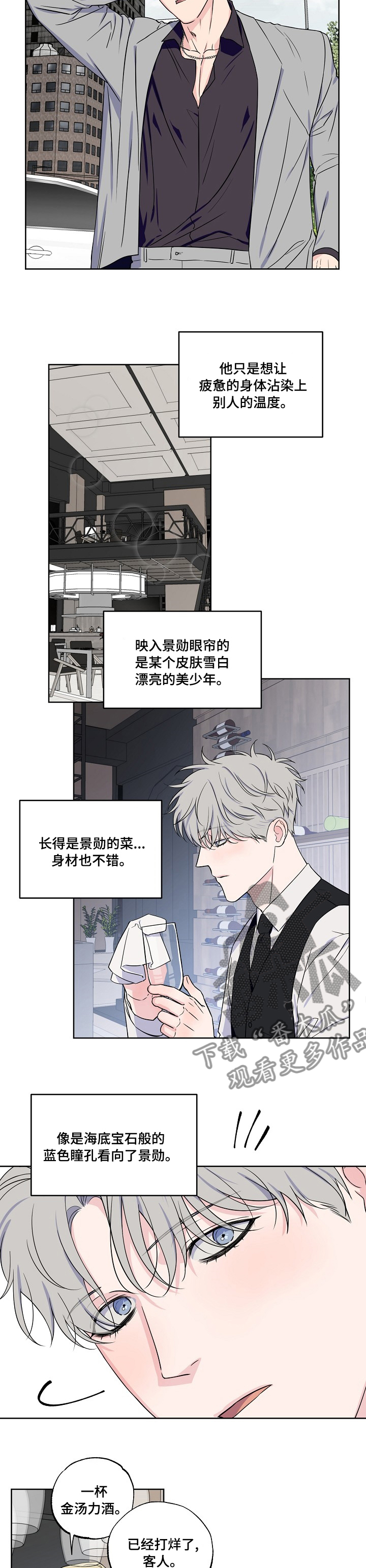 浪漫练习生漫画,第106章：【第二季】怕什么3图
