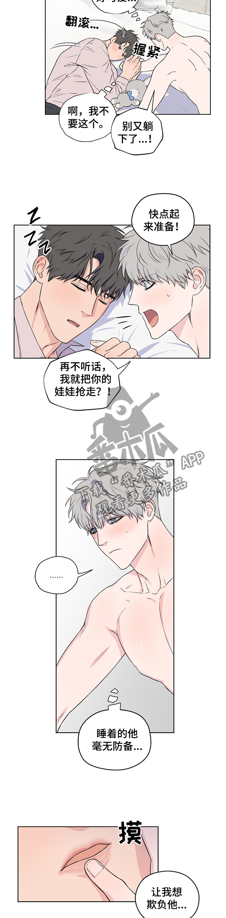 浪漫练习生漫画,第75章：【第二季】震惊5图