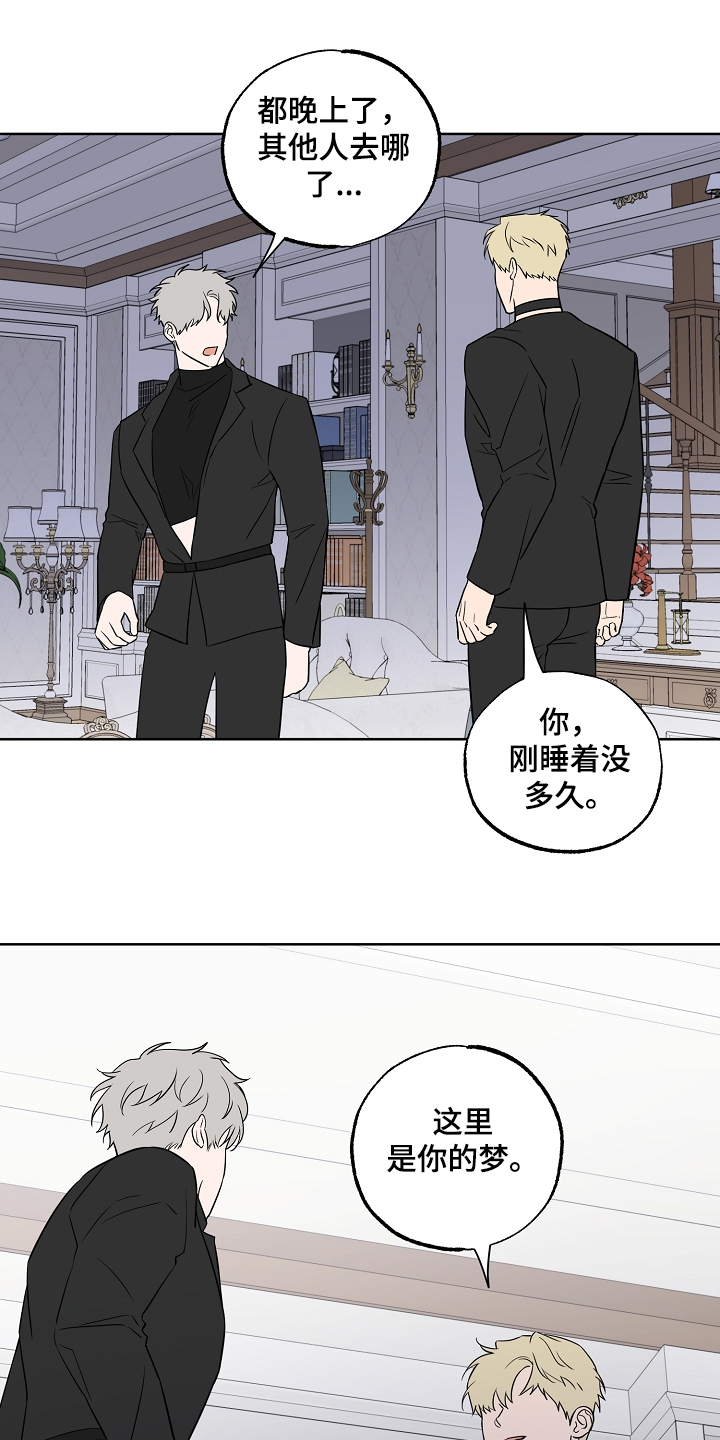浪漫练习生漫画,第125章：【第二季】这是你的梦4图
