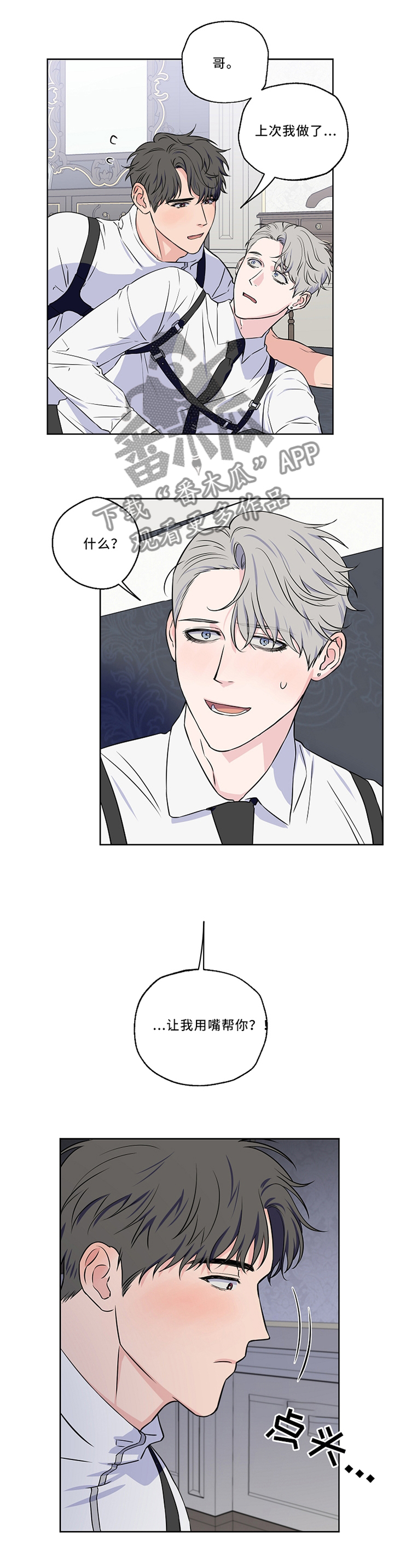 浪漫练习生漫画,第47章：再一次的梦境5图