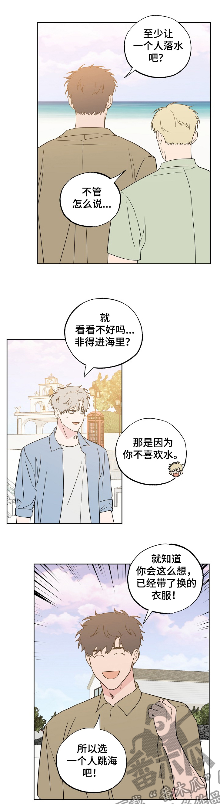 浪漫练习生漫画,第119章：【第二季】快乐沙滩4图