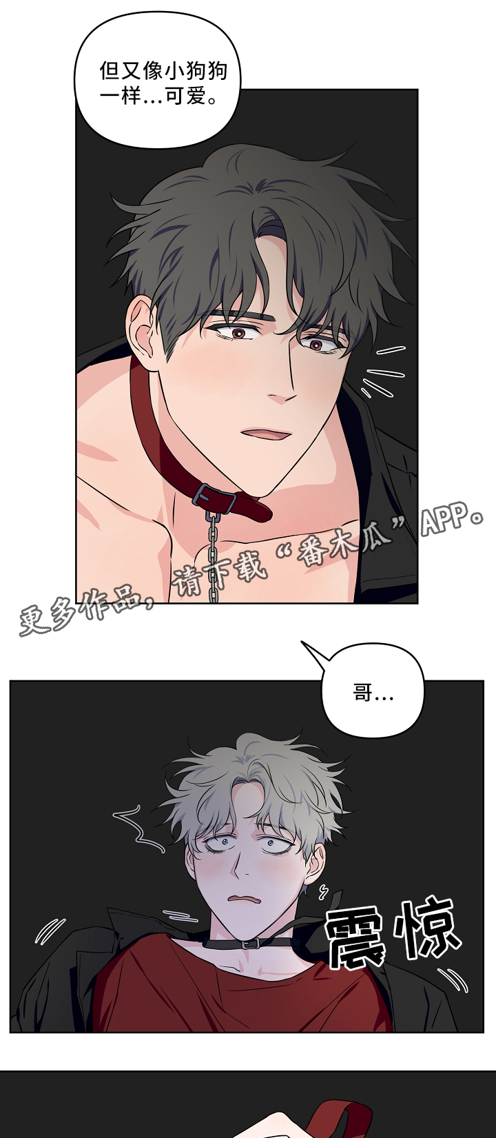 浪漫练习生漫画,第36章：诱惑3图