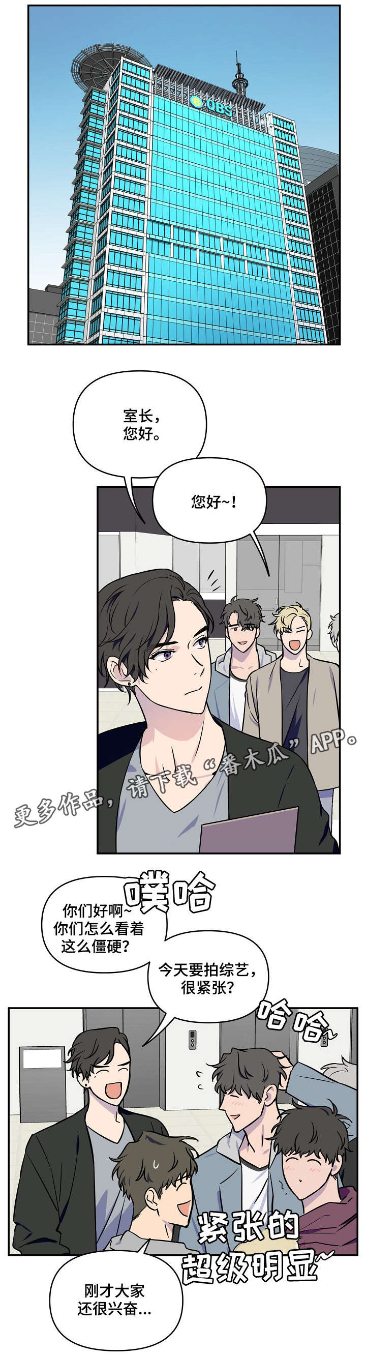 浪漫练习生漫画,第6章：半斤八两1图