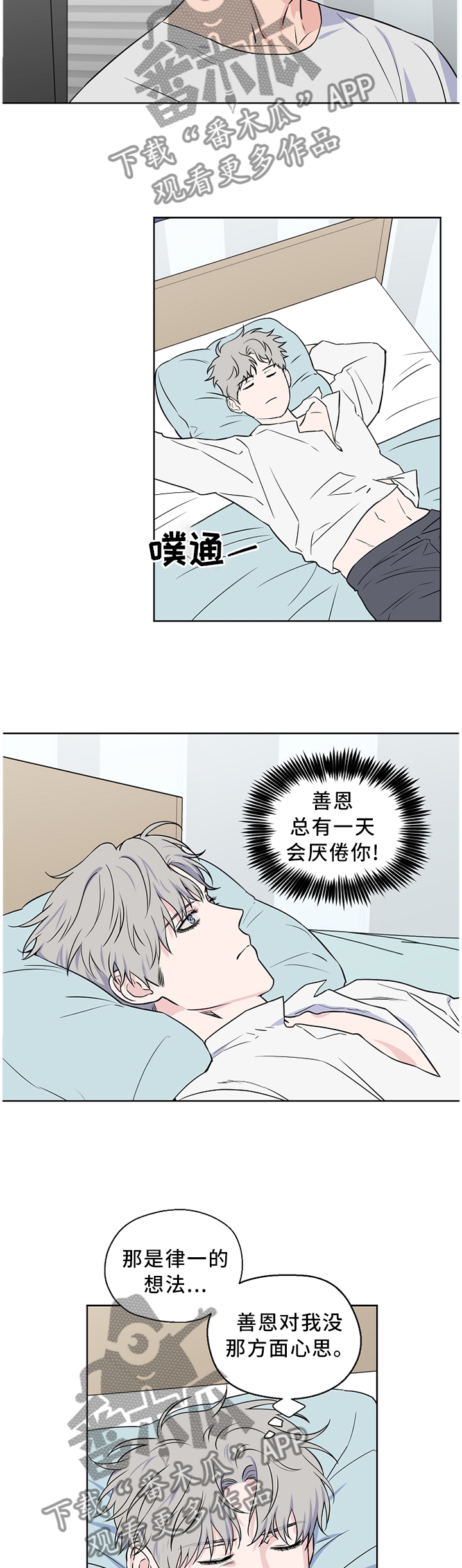 浪漫练习生漫画,第61章：【第二季】医院4图
